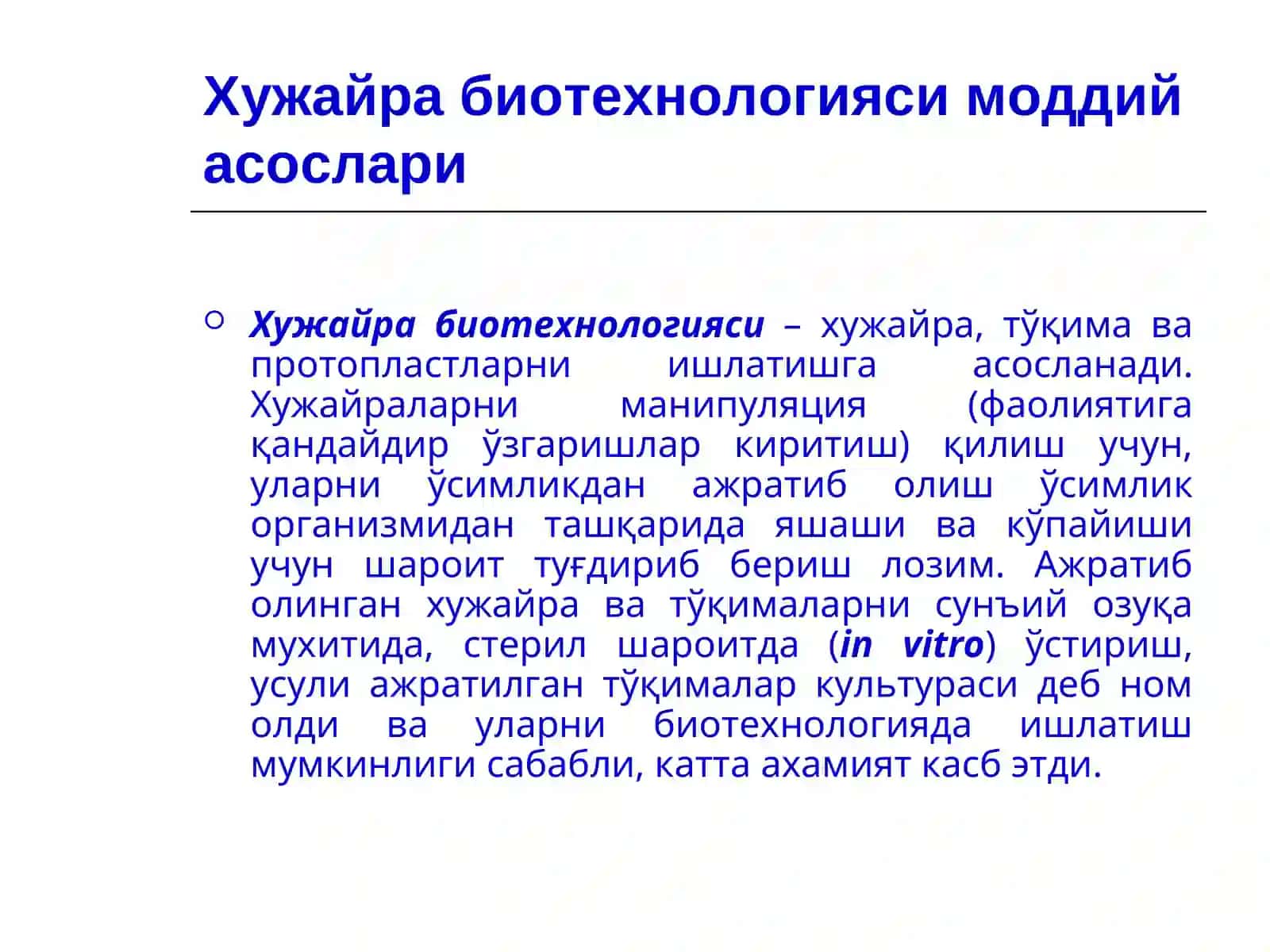 Хужайра биотехнологияси моддий асослари 3