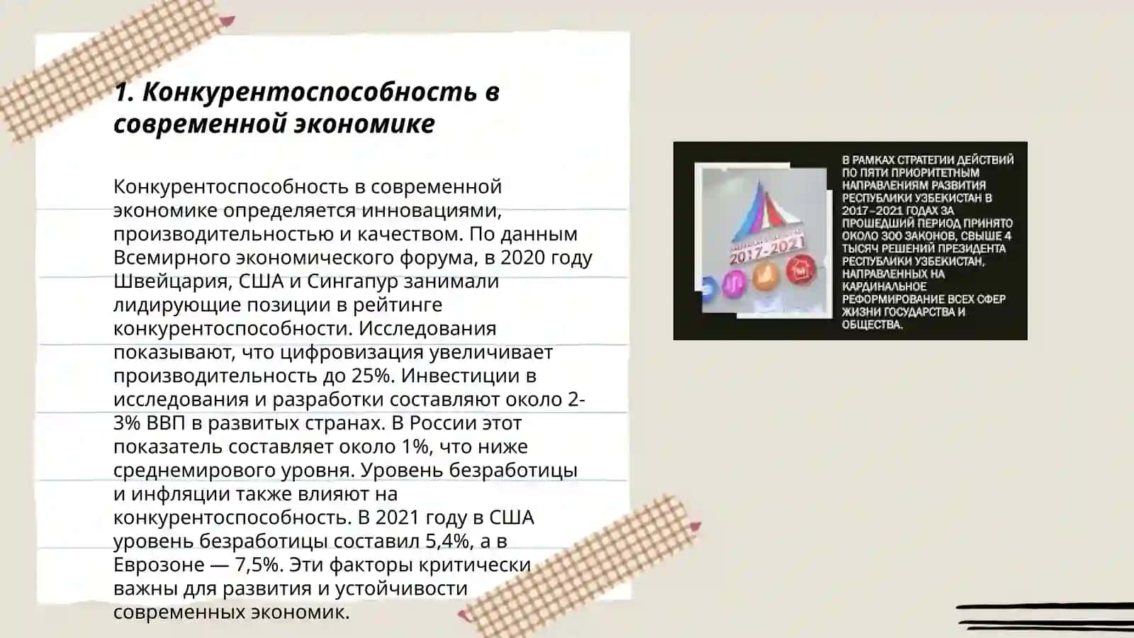 Стратегия действей модель быстрого прогресса и обновления 3