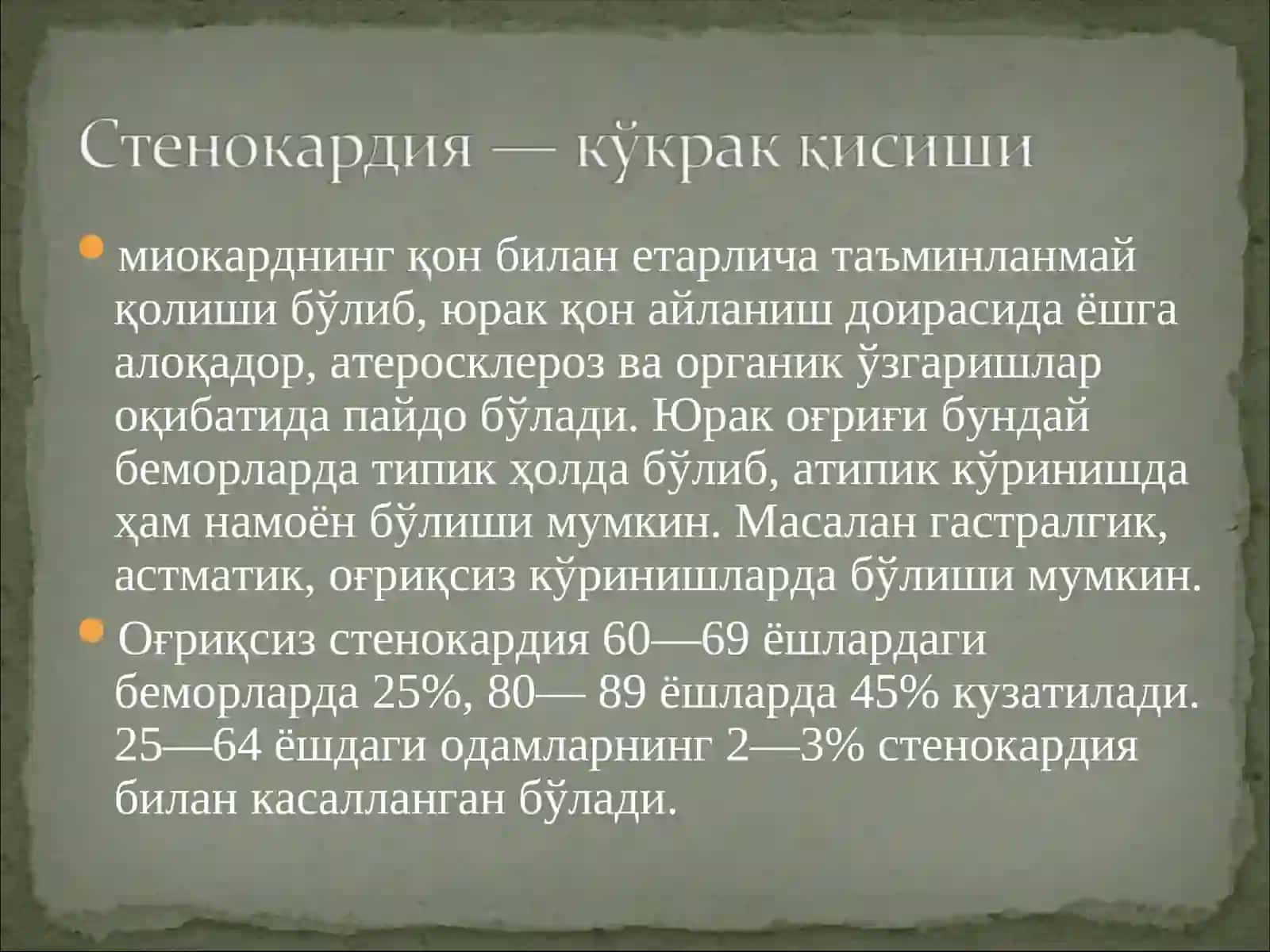 Миокард ишемияси ва юрак мушаги некрози синдроми 3