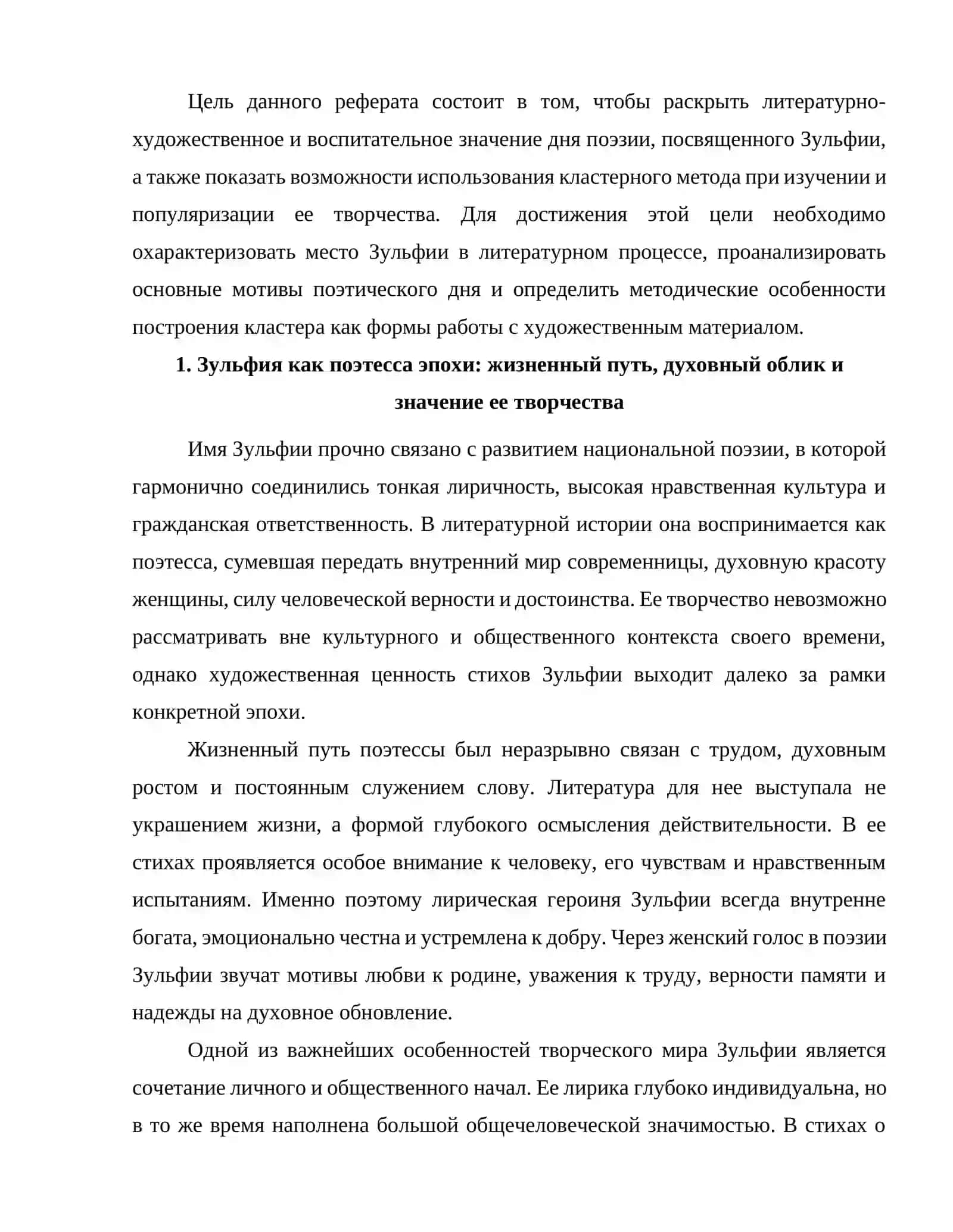 День поэзии Зульфия «Пришла весна, спрашивает о тебе». Кластер 3