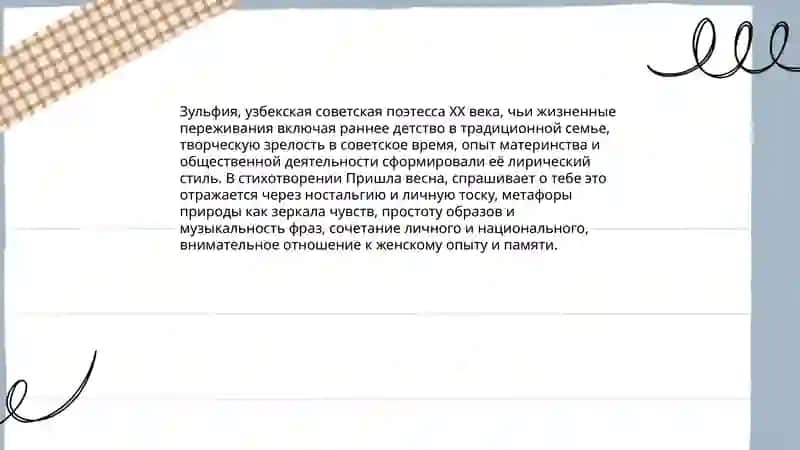 Пришла весна, спрашивает о тебе 3