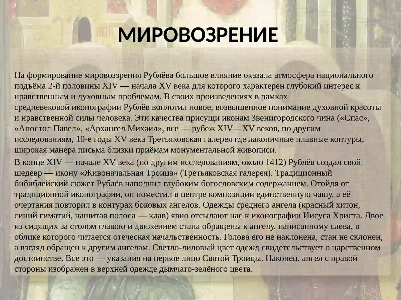 Андрей Рублев 3