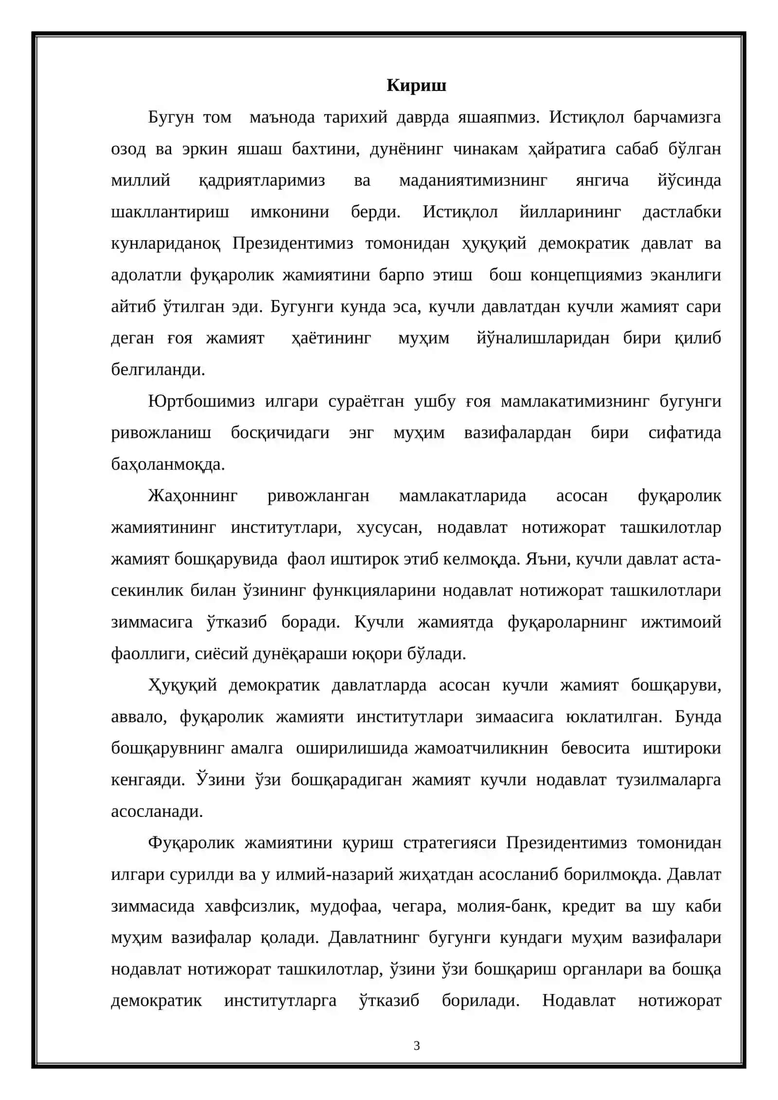 “ФУҚАРОЛИК ЖАМИЯТИ ТУШУНЧАСИ” МАВЗУСИДАГИ КУРС ИШИ 3