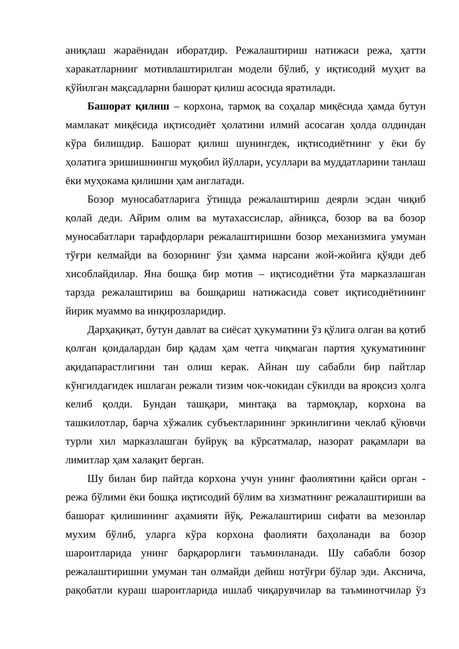 Бозор шароитларида режалаштириш ва башорат қилиш 3