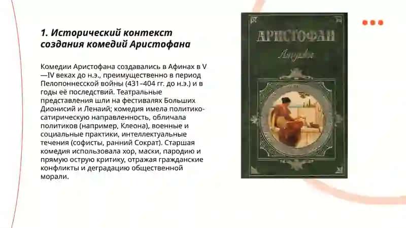 Комедии Аристофана 3