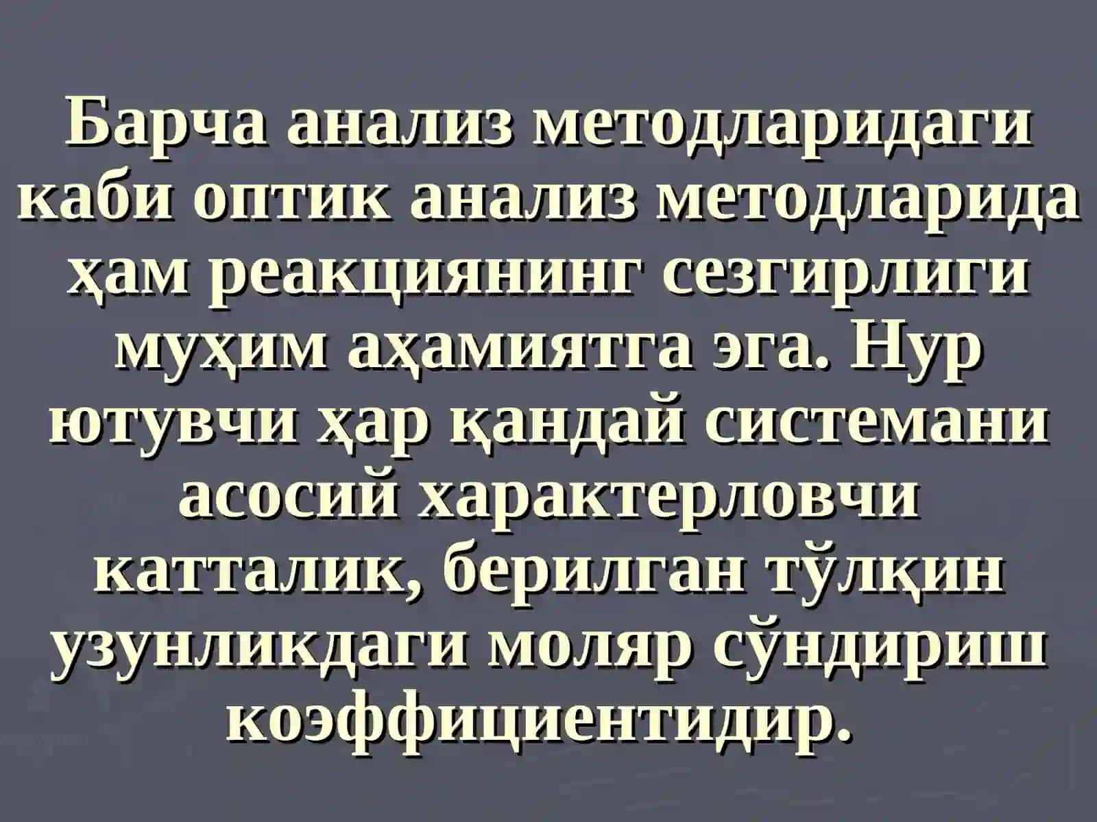 Нур ютилиши асосий қонуни 3