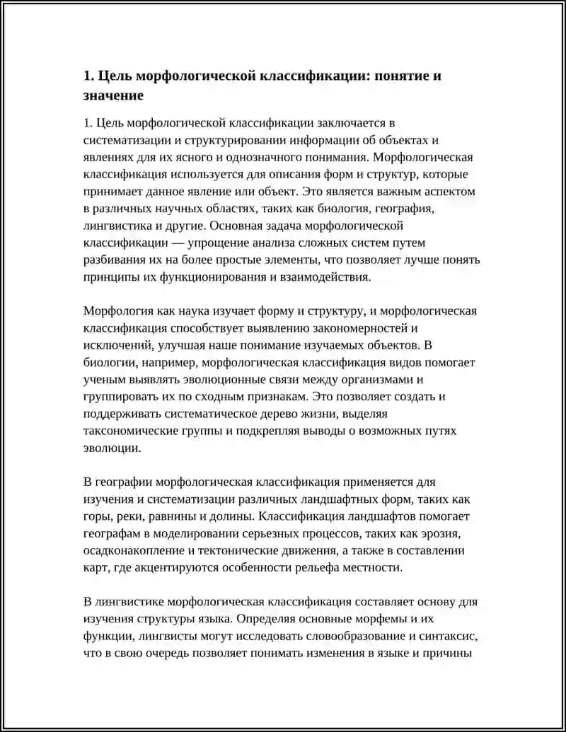 ЦЕЛЬНОСТЬ МОРФОЛОГИЧЕСКОЙ КЛАССИФИКАЦИИ 3