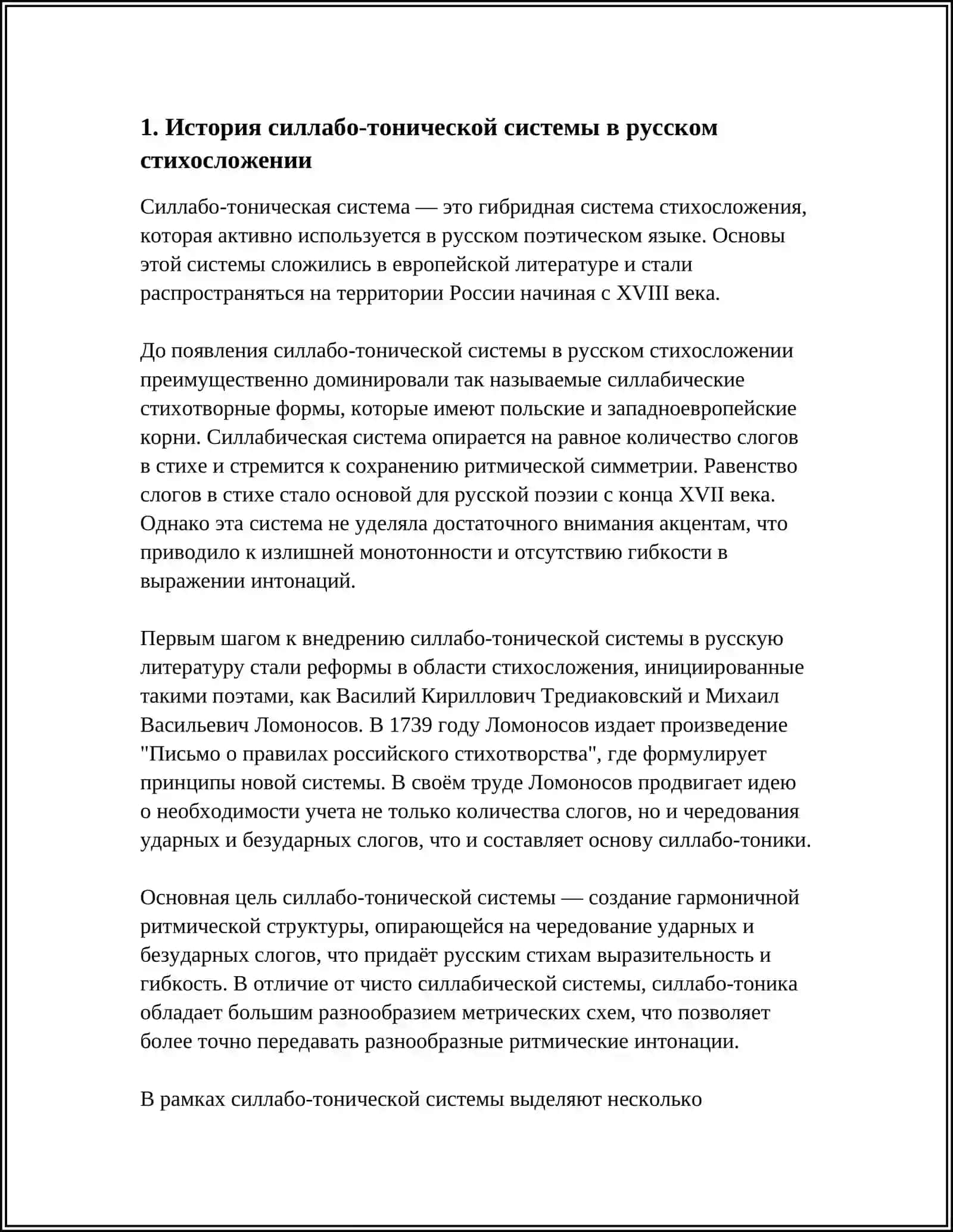 СИЛЛАБО - ТОНИЧЕСКАЯ СИСТЕМА СТИХОСЛОЖЕНИЯ: ОСНОВЫ И ПРИМЕРЫ 3