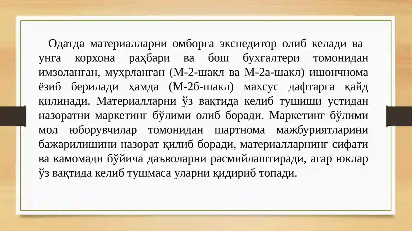 Материаллар 3