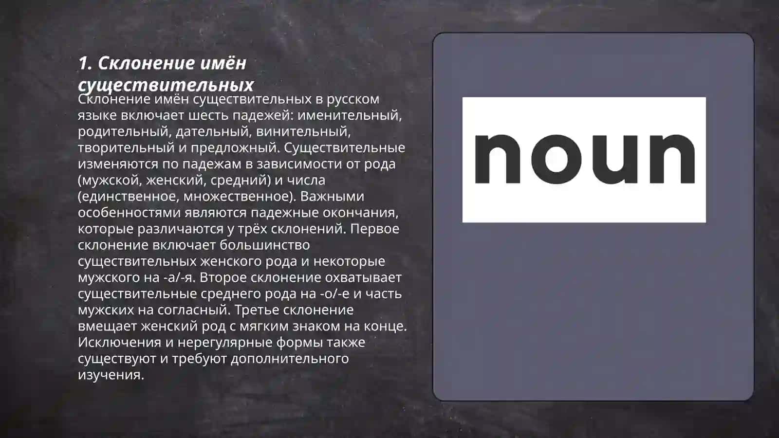Склонение имён существительных 3