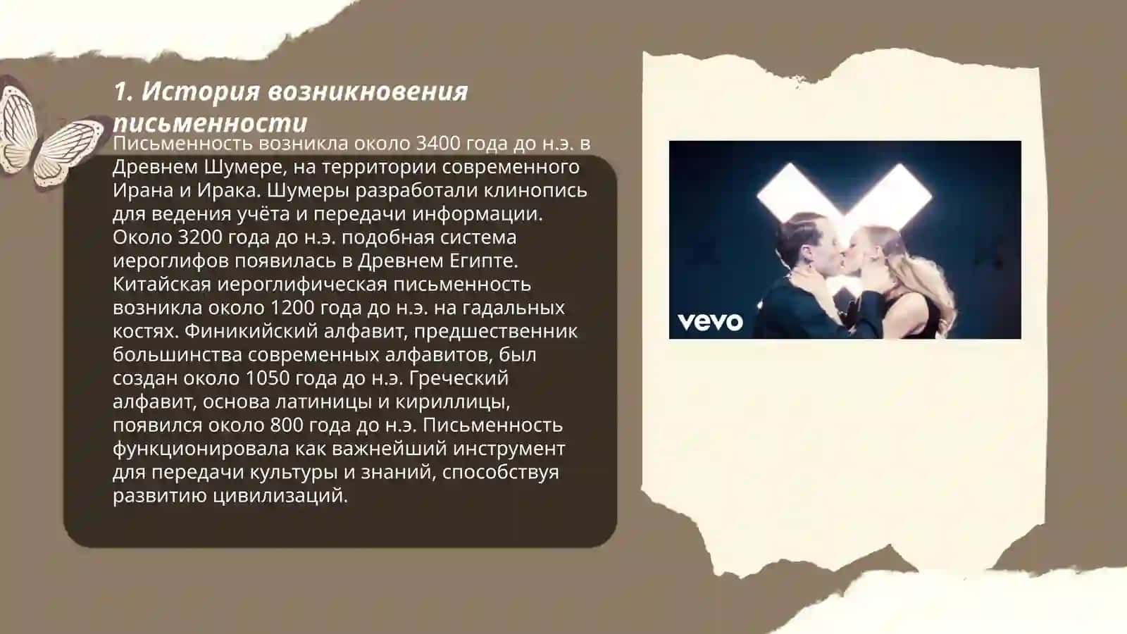 История возникновения письменности 3