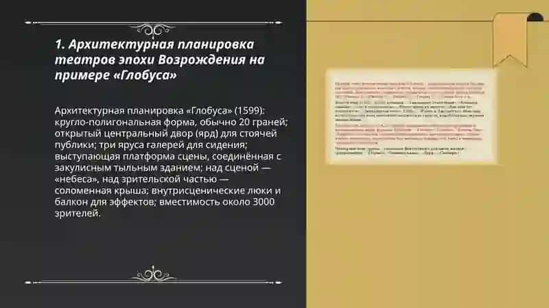 Строение театра Эпохи Возрождения (на примере трагедий Шекспира) 3
