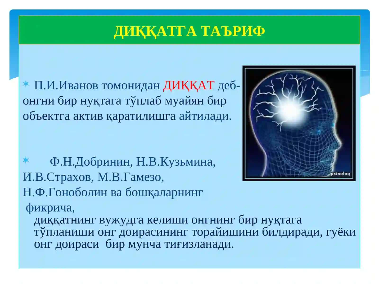 Диққат 3