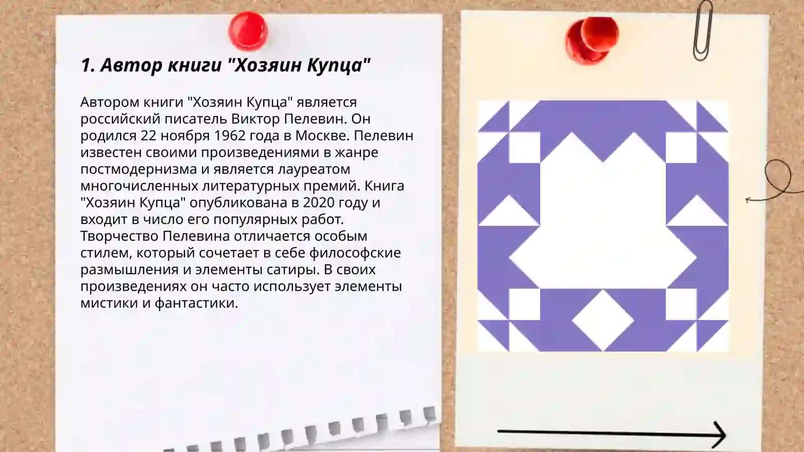 Хозяин Купца 3