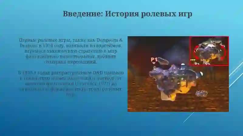 Ролевые игры как театр: Сценическое искусство в настольных и живых ролевых играх 3