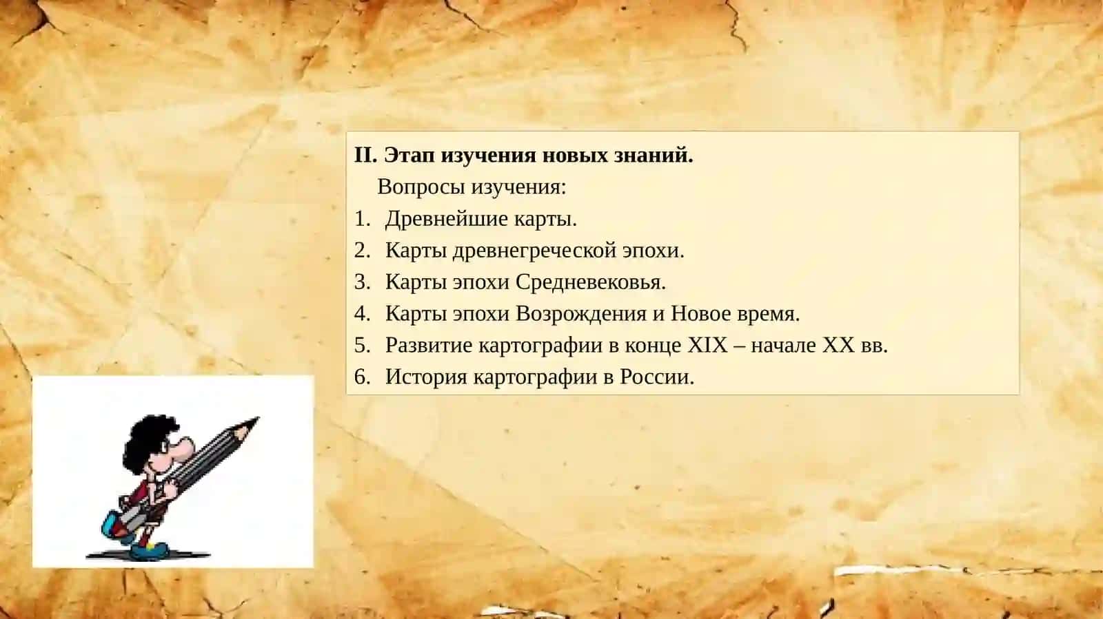 Картография. Краткая история картографии 3