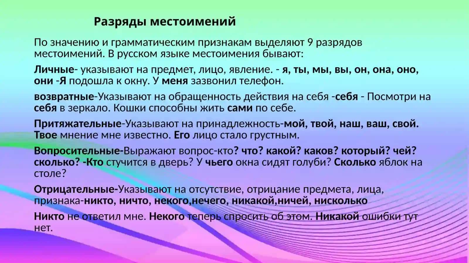 Грамматическая тема: Местоимение 3
