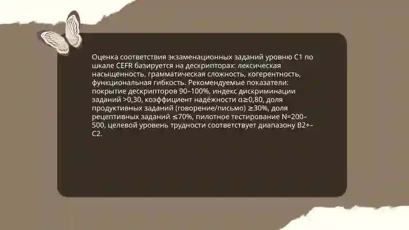 Анализ материалов и итогов сертифицирования уровня С1 3