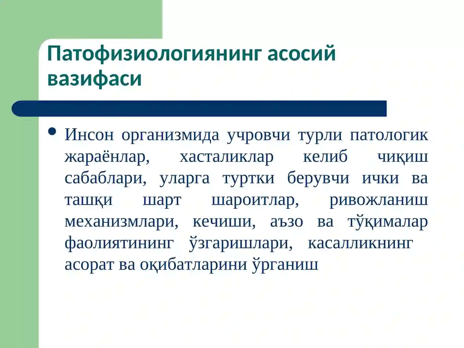 Патология ва нозология асослари 3