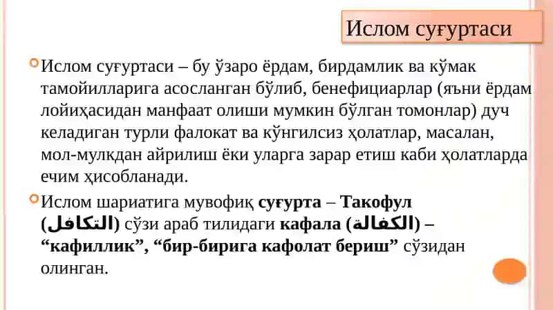 Islom moliyasida sug'urta 3