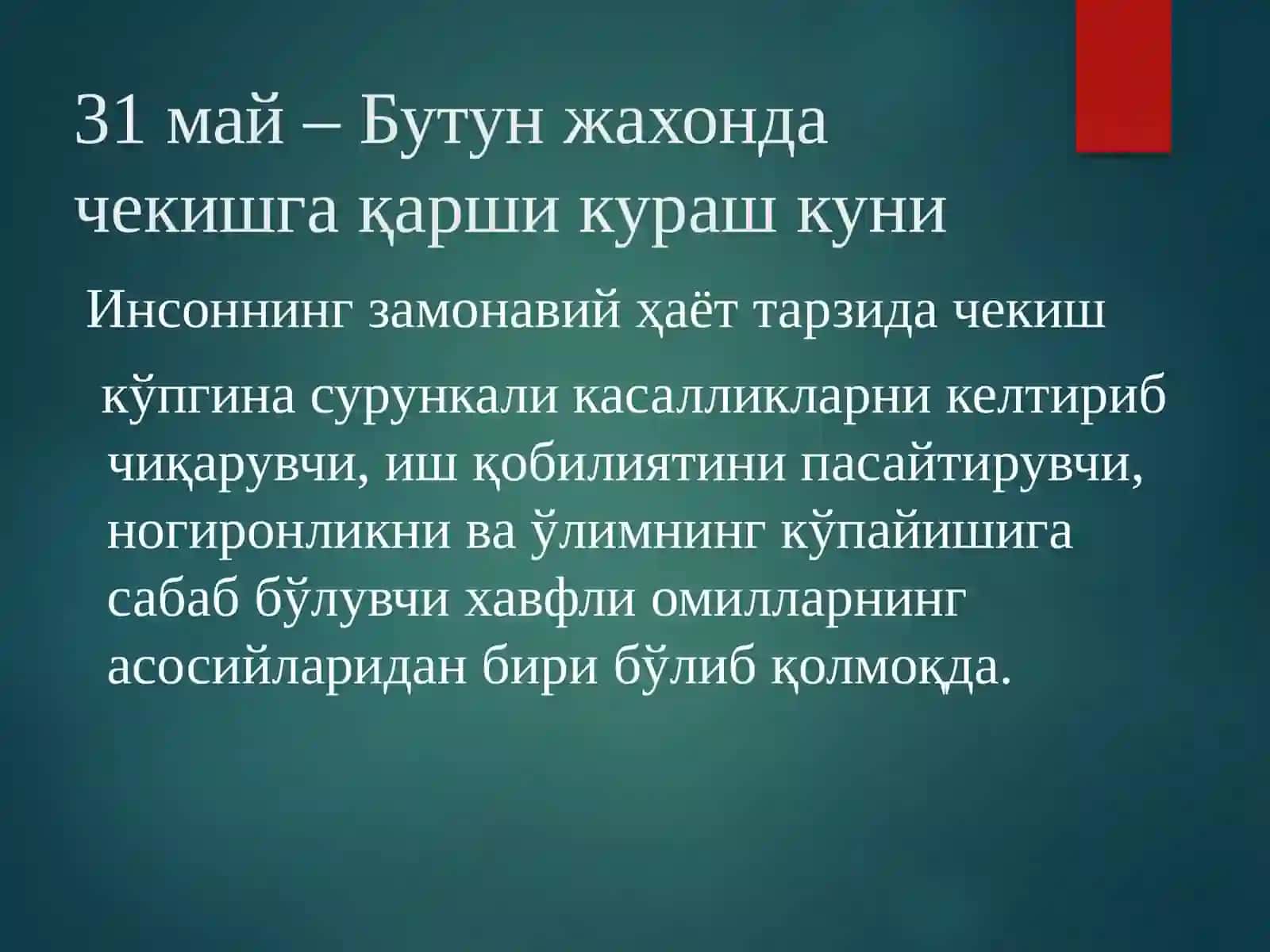 Nikotinzm va uning asoratlari 3
