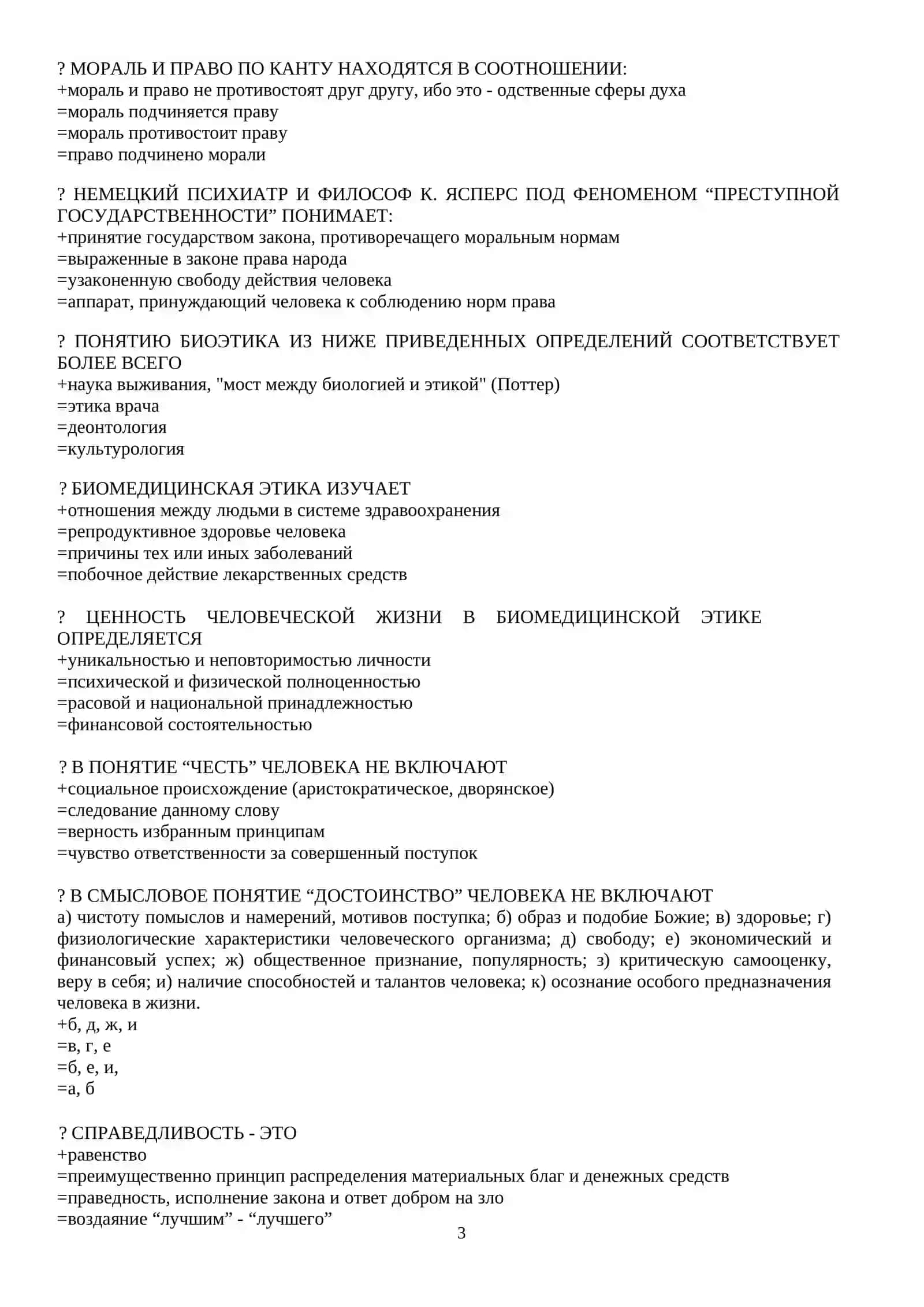 БИОЭТИКА 3