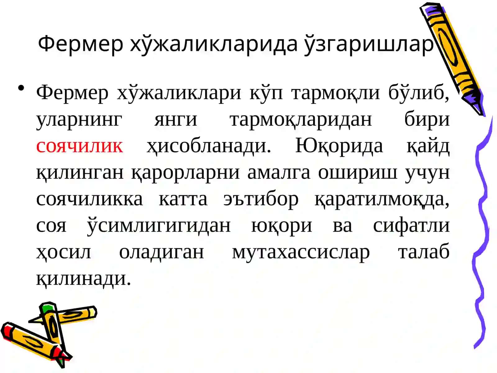 Соя биологияси ва етиштириш технологияси 3