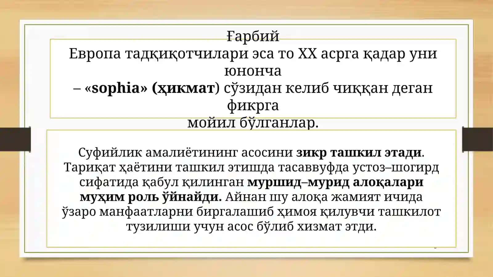 TASAVVUF FALSAFASI VA UNING FALSAFIY DUNYOQARASHGA TA’SIRI 3