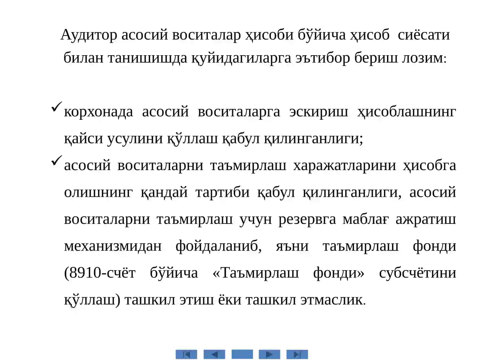 Асосий воситалар аудитини ташкил этиш ва улар ҳаракати аудити 3
