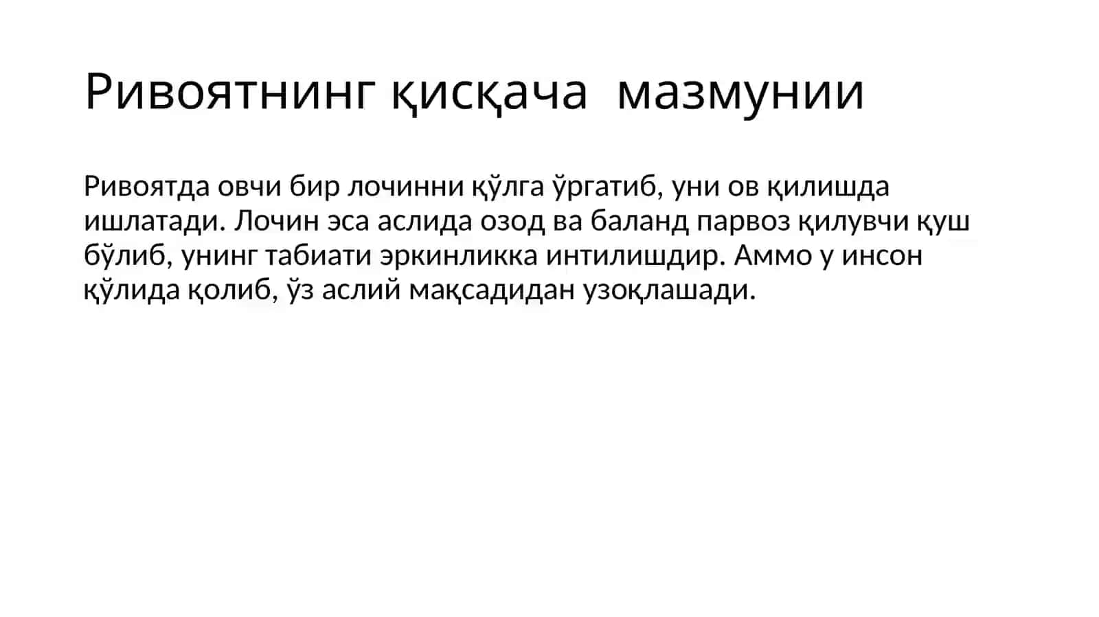 Ж.Румийнинг“Овчи ва Лочин”ривоятининг мохияти ва унинг тарбиявий ахамиятини тахлил этиш ( Ичиндаги ичиндадир асари асосида) 3