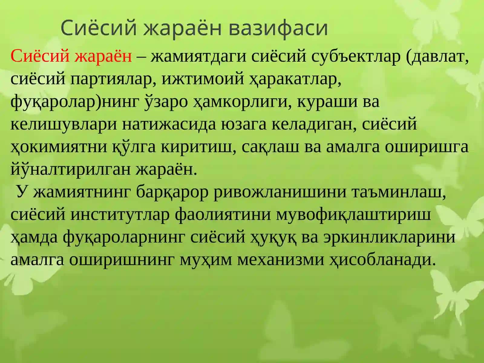Сиёсий жараён 3
