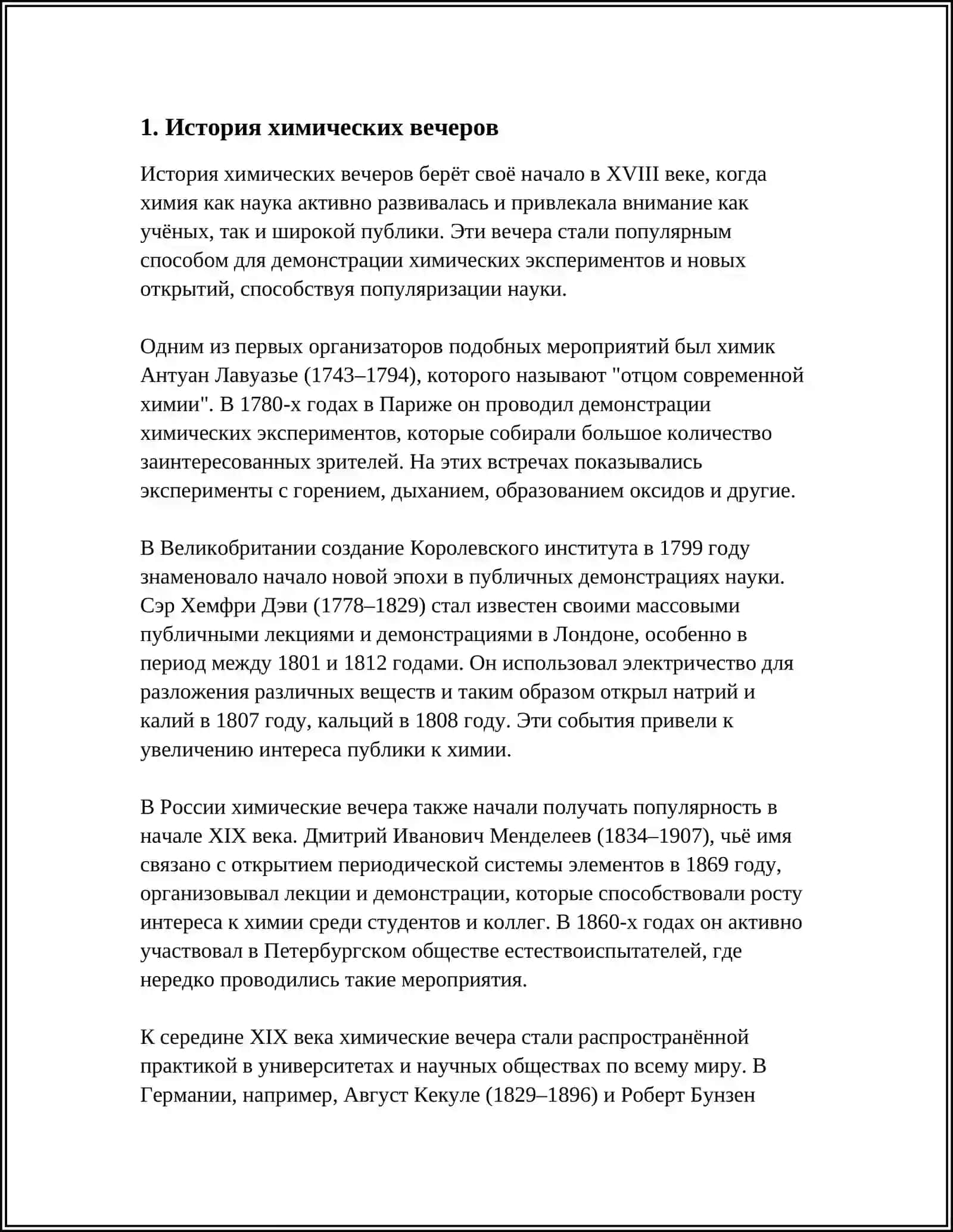 МЕТОДИКА ПРОВЕДЕНИЯ ХИМИЧЕСКИЙ ВЕЧЕРОМ 3