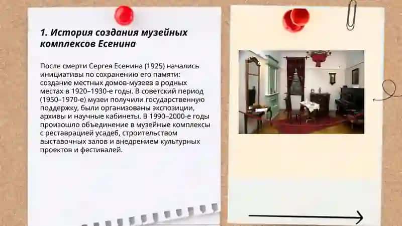 Есенин музейи 3