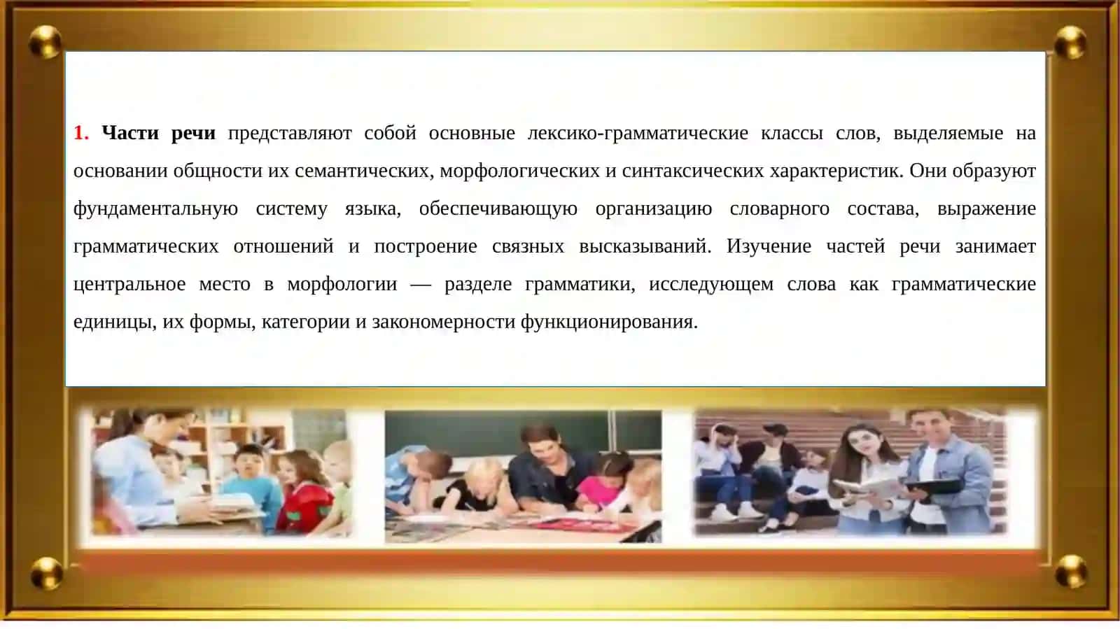 ТЕМА:«ЧАСТИ РЕЧИ» 3
