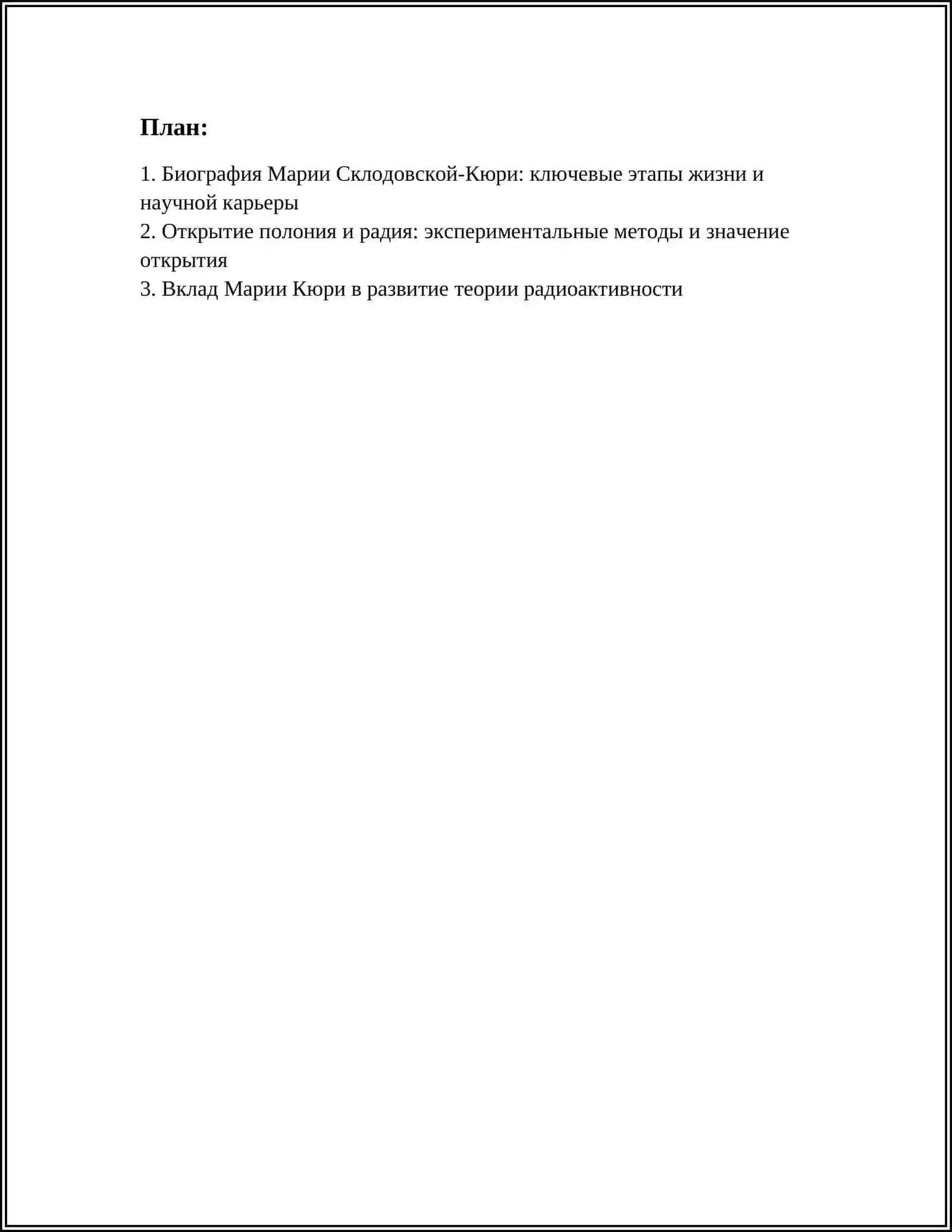Проектная работа сор-3 по русскому языку на тему "Женщины изменившие ход истории" 3