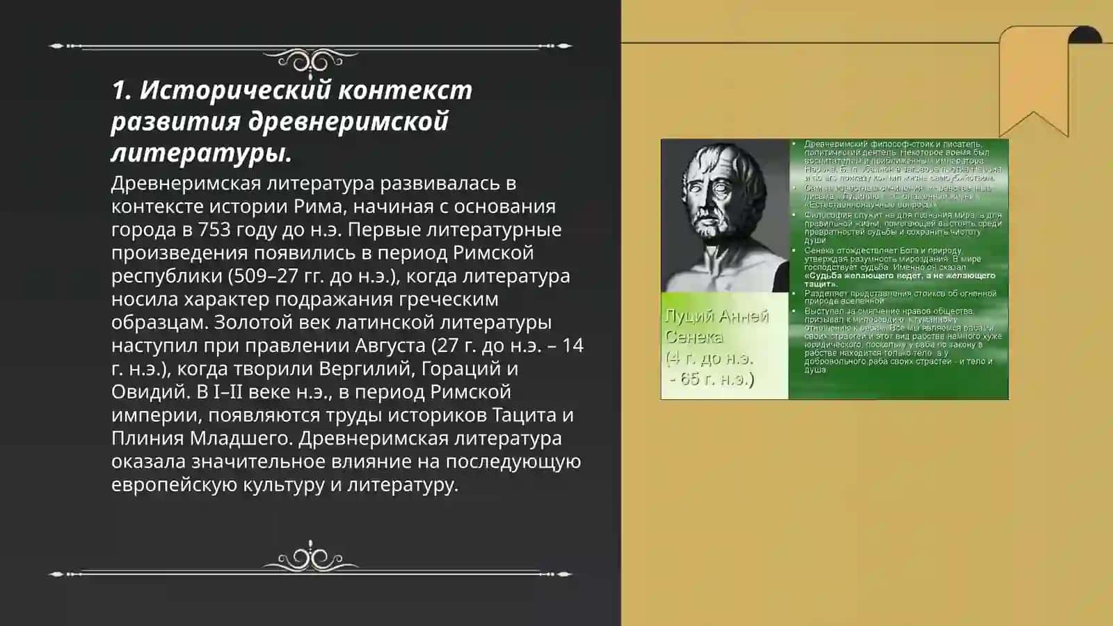 Своеобразие периодов развития древнеримской литературы 3