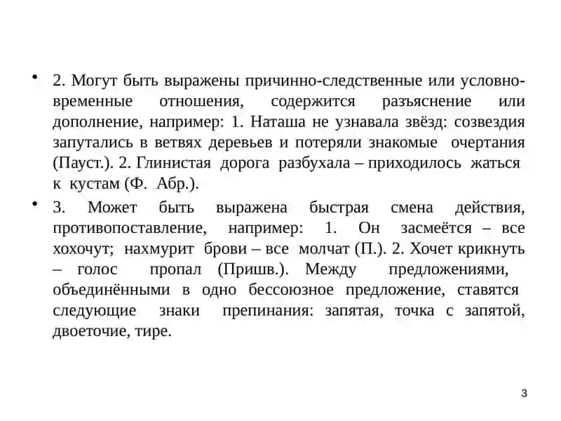 Бессоюзное сложное предложение 3