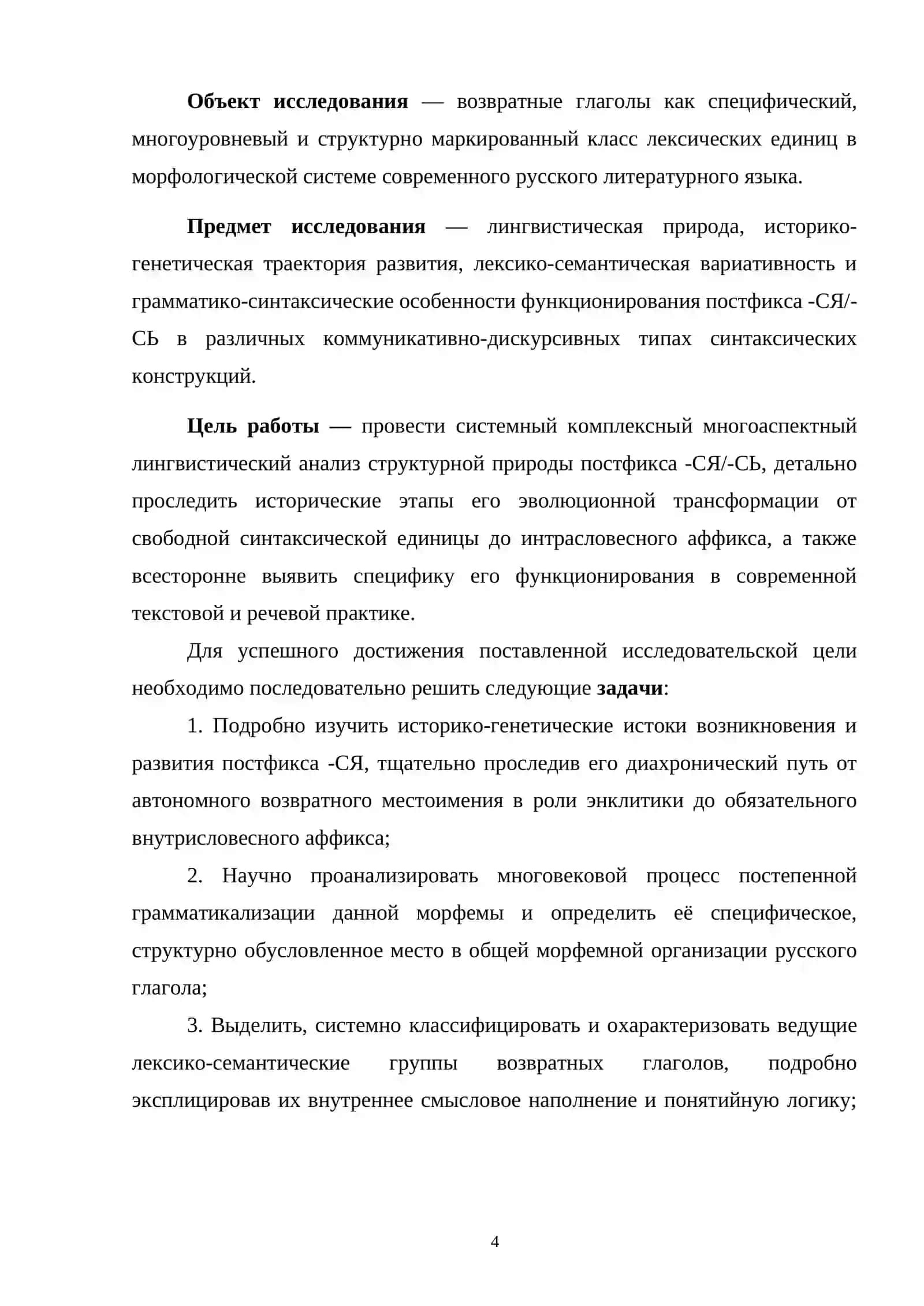 Функционирование глаголов с постфиксом -СЯ -СЬ 3