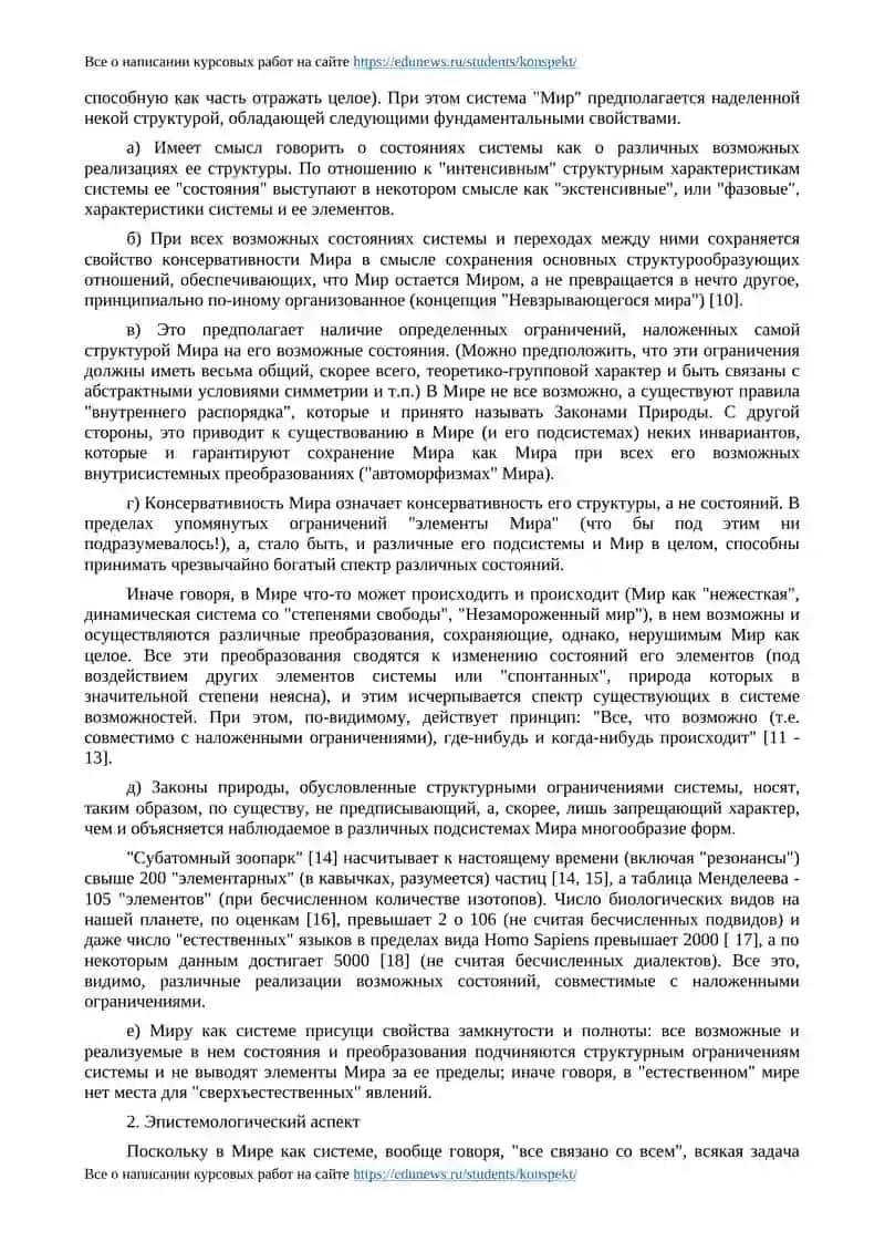 Математика и проблема адекватного описания реальности 3