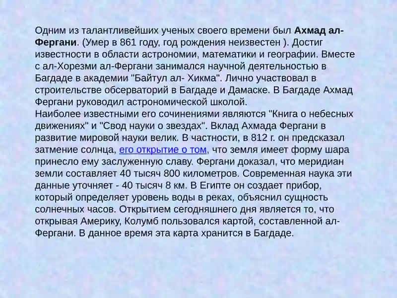 Мухамад Муса ал-Хорезми 3