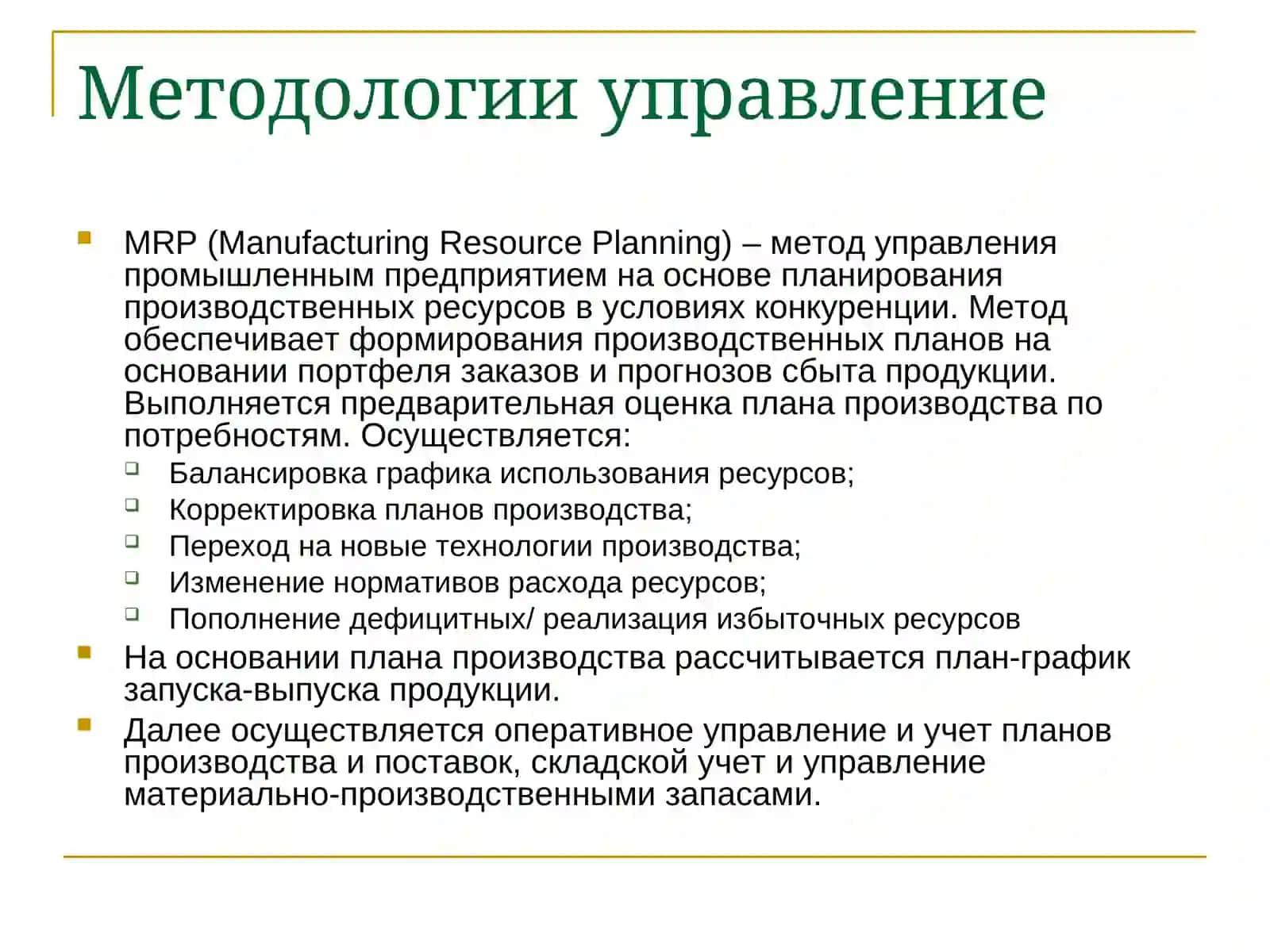 информационно-коммуникационные технологии и системы в экономике 3