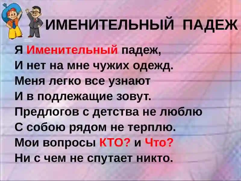 ПАДЕЖИ 3