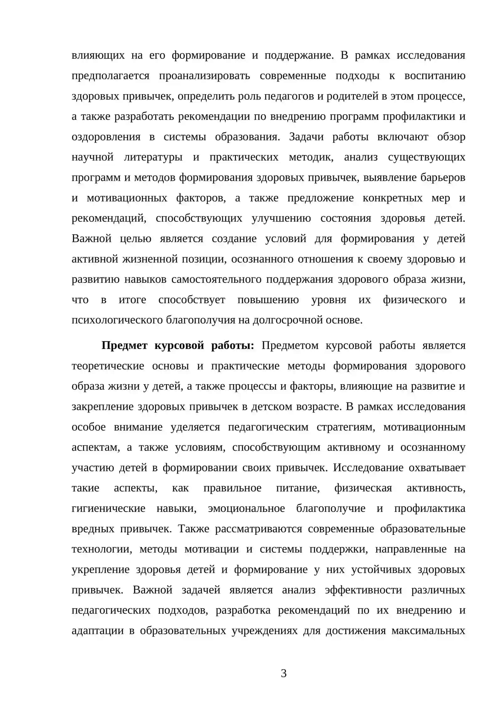 РАЗВИТИЕ ЗДОРОВОГО ОБРАЗА ЖИЗНИ У ДЕТЕЙ КАК СОЦИАЛЬНО-ПЕДАГОГИЧЕСКАЯ ПРОБЛЕМА 3