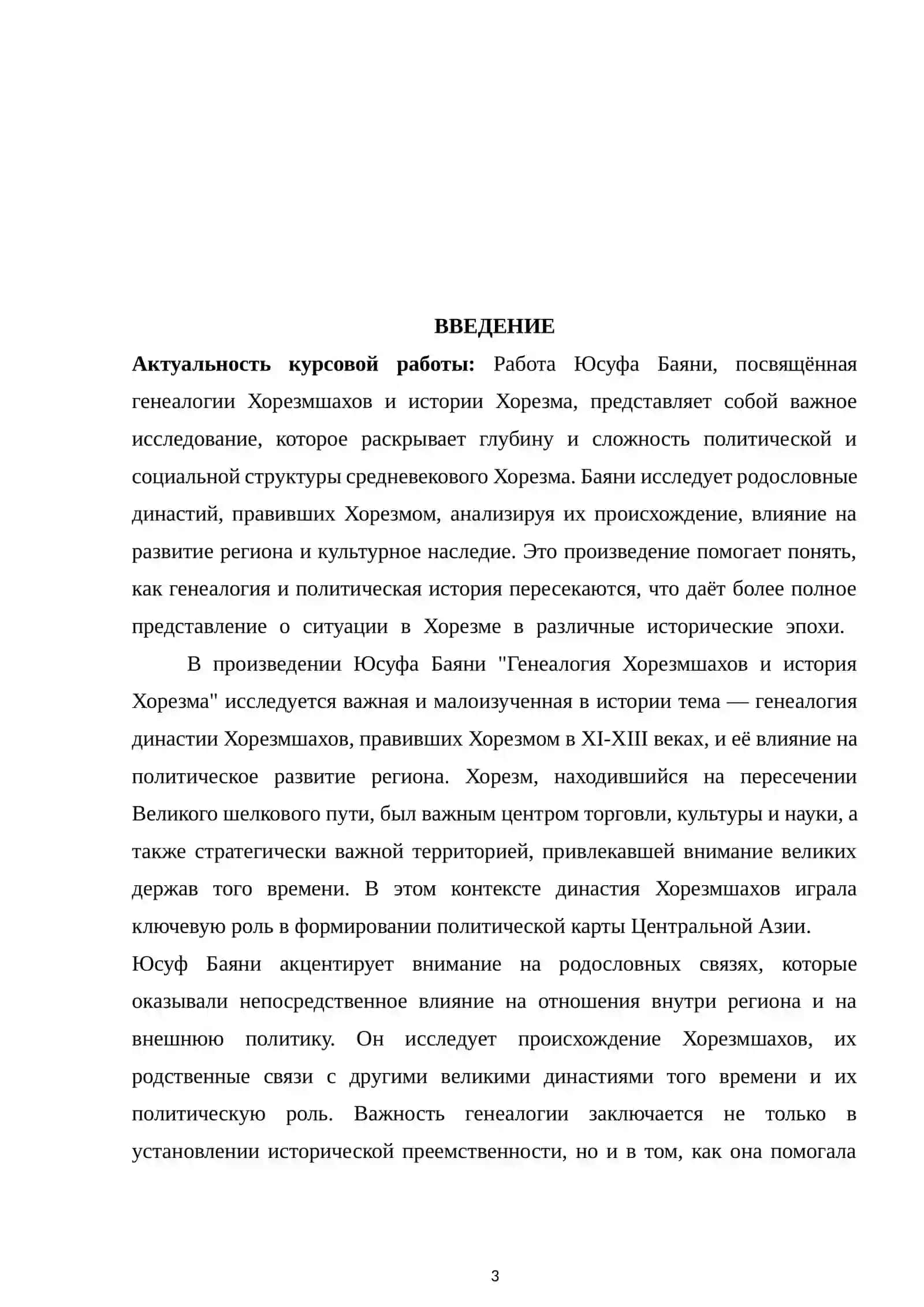 Курс иши 3