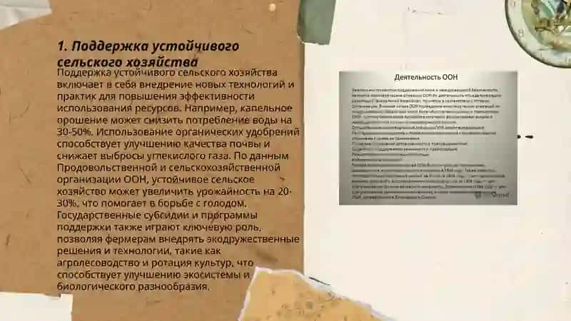 Поддержка устойчивого сельского хозяйства 3