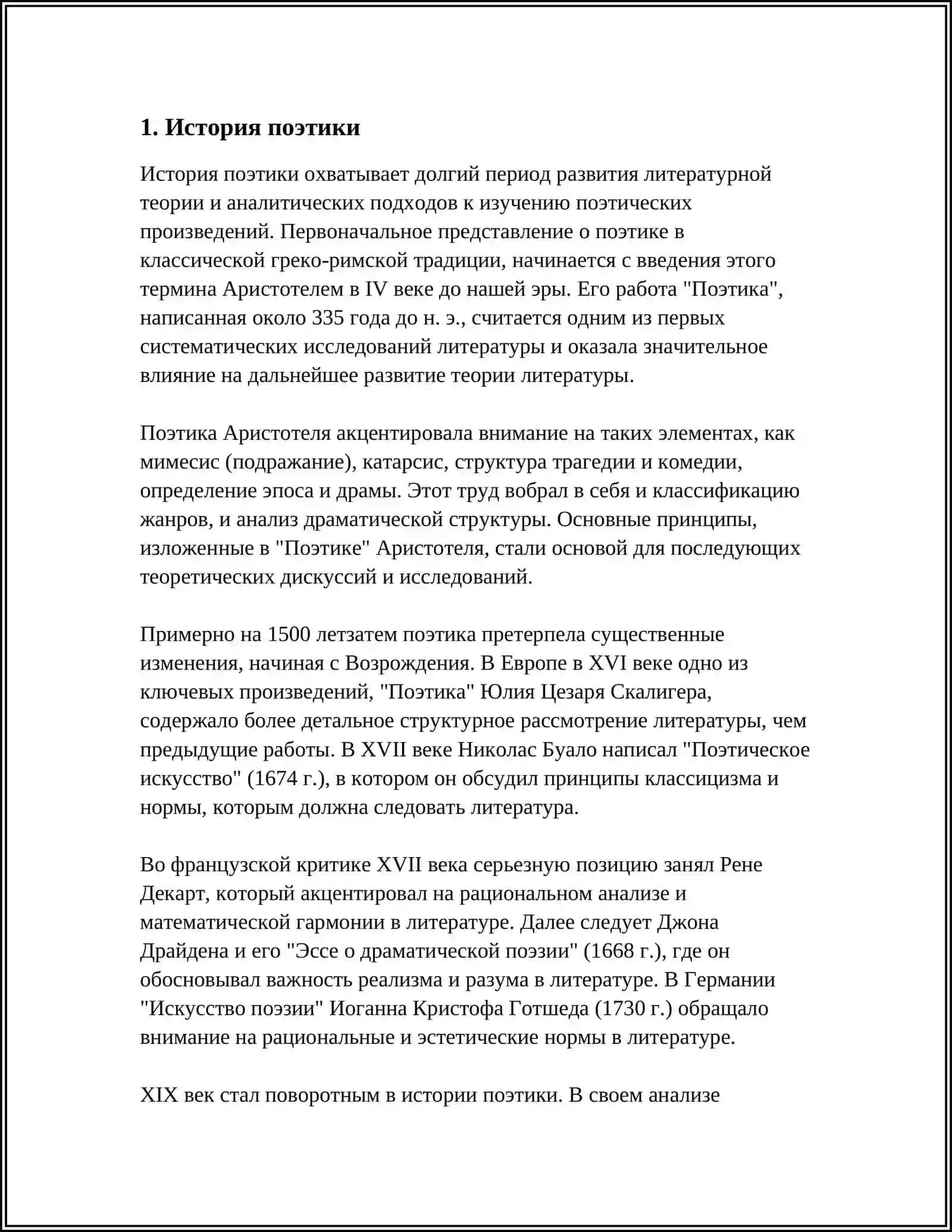 ПОЭТИКА 3