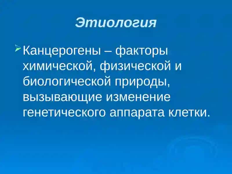 КАНЦЕРОГЕНЕЗ 3