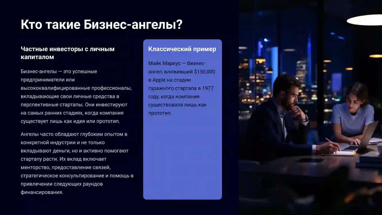 Бизнес-ангелы vs. Венчурные фонды: Кто ваш идеальный инвестор? 3