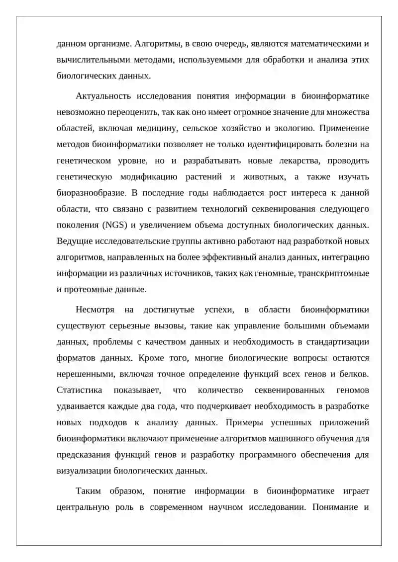 Биоинформатика 3