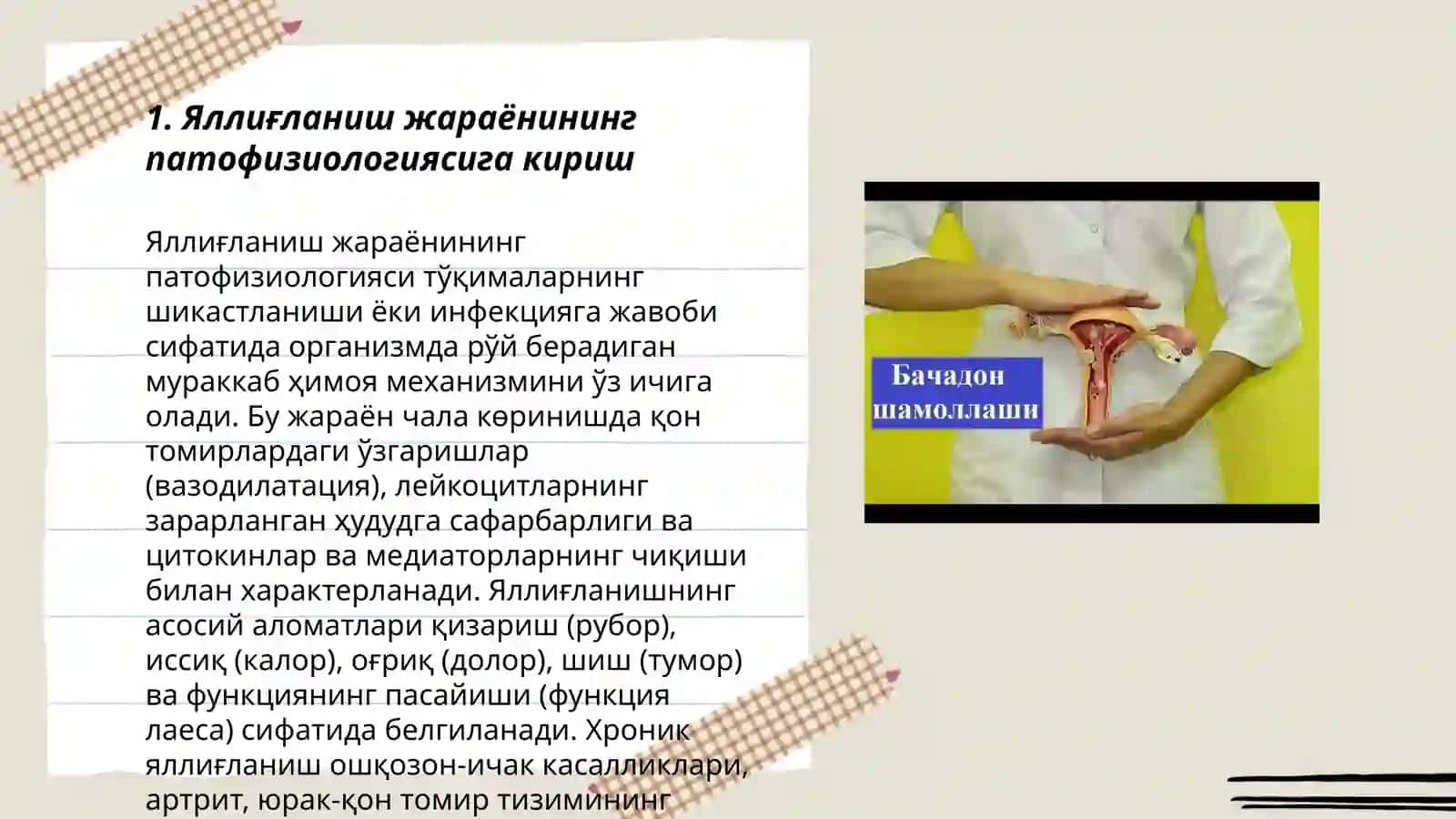 ЖИНСИЙ ТИЗИМ АЬЗОЛАРИ ЯЛЛИГЛАНИШ ЖАРАЙОНИНИ ПАТОФИЗИОЛОГИЯСИ 3